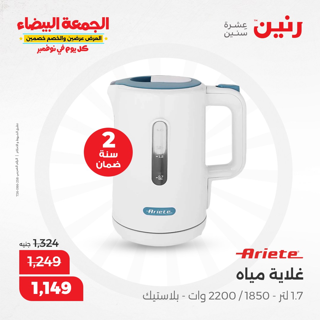 raneen offers from 11nov to 12nov 2024 عروض رنين من 11 نوفمبر حتى 12 نوفمبر 2024 صفحة رقم 14